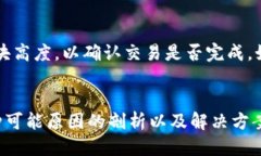 区块链钱包查询困惑：为