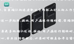 转账和交易的时间通常因