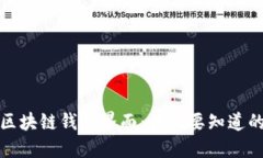 探索区块链钱包界面：你