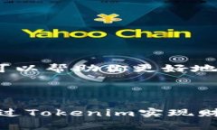 关于Tokenim的详细介绍以及