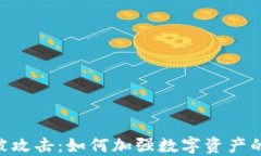 Tokenim被攻击：如何加强数