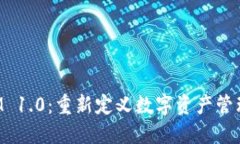 : TokenIM 1.0：重新定义数字