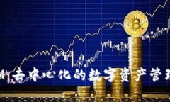 TokenIM：去中心化的数字资