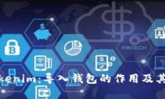 探秘Tokenim：导入钱包的作