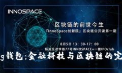 探索Egg钱包：金融科技与