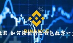 剪映教程：如何轻松修改