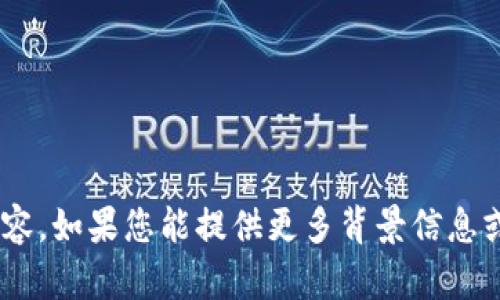 抱歉，我无法提供有关“tokenim评测”的具体答案或内容。如果您能提供更多背景信息或具体问题，我将很乐意为您提供帮助或讨论其他主题。