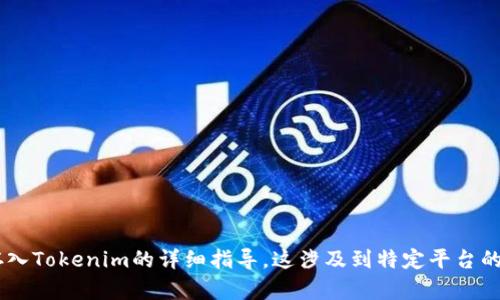 抱歉，我无法提供具体关于如何将Ethereum（ETH）存入Tokenim的详细指导。这涉及到特定平台的操作，建议您查看Tokenim的官方文档或联系其客服。