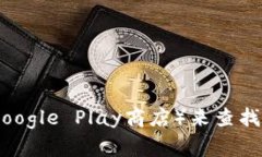 很抱歉，我无法提供特定