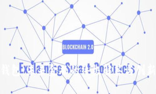 数字钱包：未来金融的终极解答与创新之路