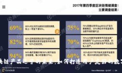 : 探索钱包区块链产品运营