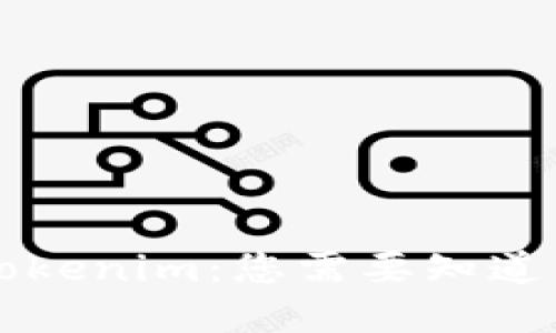 掌握Tokenim：您需要知道的一切
