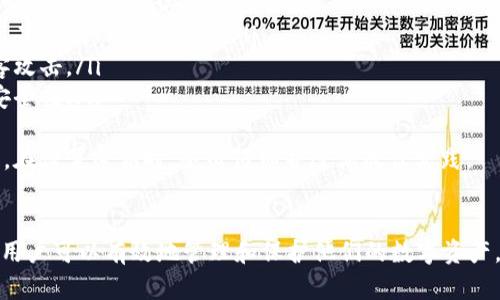 在使用 Tokenim 或类似的区块链服务时，设置密钥是一个重要的安全步骤。以下是一个关于如何在 Tokenim 上设置密钥的详细说明。

### 设置密钥的步骤

#### 1. 创建或登录账户
要设置密钥，首先需要创建一个 Tokenim 账户。如果您已经有账户，直接登录即可。在官网上找到注册或登录的按钮，按照指示完成这一步骤。

#### 2. 访问安全设置
登录后，您需要进入账户的安全设置区域。通常，这一部分在用户头像下或者在设置菜单里能找到。安全设置区通常会提供与密钥管理相关的选项。

#### 3. 生成密钥对
在安全设置中，您会找到生成密钥对的选项。系统会自动为您生成一对密钥：公钥和私钥。公钥可以用于让别人向您发送资产，而私钥则是用来管理您的资产的，非常重要，务必要安全保存。

#### 4. 保存私钥
私钥是您访问和管理您的资产的唯一凭证，因此请务必将其保存到安全的地方。建议使用密码管理工具，或者将其写下来存放在一个安全的地方，绝对不要将其分享给任何人。

#### 5. 设置密钥权限（可选）
在某些平台上，您可以设置不同的权限来管理密钥。例如，可以限制某些操作只通过特定设备完成。查看并根据自己的需要调整这些设置。

#### 6. 验证设置
在设置完成后，最好做一次测试，以确保密钥的设置正确且安全。尝试用您的公钥发送小额资金，以验证其功能正常。

### 流行问题

#### 1. 为什么需要设置密钥？
为什么需要设置密钥？
设置密钥的主要原因在于安全性和控制权。在区块链及其相关技术中，私钥的存在确保了用户对其资产的独占控制。有了私钥，您可以签名交易、证明所有权并安全地管理您的数字资产。
如果没有私钥，用户将无法访问自己的资产，这与传统银行系统不同。在传统银行中，您可以通过其他方式找回访问权，但在区块链中，一旦您丢失了私钥，资产将无法恢复。
此外，移交对资产的控制权的过程也是通过密钥进行的。例如，在加密货币交易中，您使用私钥来验证您是资产的合法拥有者。缺乏密钥将使您失去对资产的所有权，甚至可能导致不可逆转的损失。

#### 2. 如何保护我的私钥？
如何保护我的私钥？
保护私钥至关重要，因为一旦被盗，您将失去对资产的控制。以下是一些保护私钥的有效方法：
ul
listrong使用硬件钱包：/strong硬件钱包提供了一种安全的存储方式，将私钥存储在离线设备中，减少被黑客攻击的风险。/li
listrong备份私钥：/strong确保您有多个备份，并将其存储在物理上不同的位置，以防止丢失或损坏。/li
listrong使用密码管理工具：/strong推荐使用信誉良好的密码管理工具来存储和管理私钥，确保其易于访问但安全。/li
listrong避免在网络上分享：/strong绝对不要在网上分享您的私钥或输入私钥信息在不明网站上，以防信息被盗取。/li
/ul
通过采取上述措施，可以有效减少私钥被盗取的风险，从而保护您的资产安全。

#### 3. 如果我丢失了私钥该怎么办？
如果我丢失了私钥该怎么办？
丢失私钥是一个严峻的问题，尤其是在没有备份的情况下。由于区块链的去中心化特性，这意味着您将永远无法恢复丢失的资产。关键是做好预防措施，以下是一些建议：
ul
listrong备份和保存好私钥：/strong定期备份私钥，并将其安全存储。即使您的设备损坏，您也能通过备份找回资产。/li
listrong使用助记词恢复：/strong许多加密钱包使用助记词作为备份，确保您安全保存这些助记词，这样在丢失私钥后也能恢复。/li
listrong咨询专业人士：/strong如果您认为私钥被盗或丢失了，可以寻求专业的区块链安全公司进行咨询，但注意，通常情况下，他们也无法帮您找回丢失的私钥。/li
/ul
最重要的是，始终采取预防措施，确保不会丢失私钥。了解加密货币和区块链的基本知识，可以帮助用户更好地管理他们的资产。

#### 4. 设置密钥的常见错误有哪些？
设置密钥的常见错误有哪些？
在设置密钥的过程中，一些用户常犯错误，导致潜在的安全风险或无法访问资产。以下是常见的错误：
ul
listrong忽视备份：/strong许多人在设置密钥后没有进行备份。而一旦设备丢失或数据损坏，就可能导致无法访问资产。/li
listrong将私钥分享给他人：/strong这是极其危险的行为，许多诈骗案例都是因用户不小心分享了私钥而遭受损失。/li
listrong在不安全的设备上输入私钥：/strong在公共或不安全的网络中输入私钥，容易受到黑客攻击。/li
listrong使用弱密码：/strong有些用户在设置密钥或相关账户时使用容易猜测的密码，降低了安全性。/li
/ul
通过了解这些常见错误，用户可以更有效地保护他们的私钥和资产安全，从而避免不必要的损失。在设置密钥时，务必仔细并遵循最佳实践。

### 总结
设置密钥是使用 Tokenim 和类似区块链服务的重要步骤。通过适当的流程和谨慎的安全措施，用户可以有效地管理和保护他们的数字资产。希望通过以上的说明和问答，能够帮助您更好地理解如何在 Tokenim 上设置和保护您的密钥。
