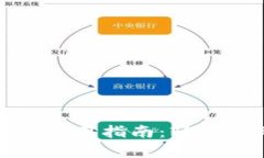 数字钱包红包使用指南：