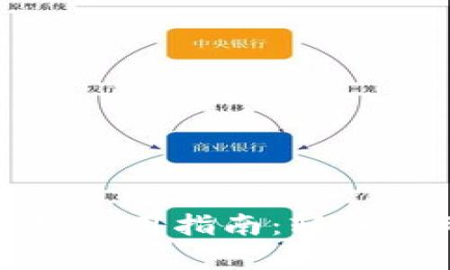 数字钱包红包使用指南：轻松管理你的财富