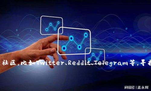 对于“tokenim测评”的具体内容和位置，我无法提供最新的信息。不过，您可以通过一些加密货币和区块链社区，比如Twitter、Reddit、Telegram等，寻找相关的测评和信息。此外，一些专业的加密货币信息网站和论坛，也可能会发布对Tokenim的测评和分析。

如果您需要更具体的信息或上下文，请告诉我，我会尽力帮助您！