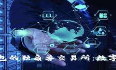 探索Tokenim钱包的独角兽交