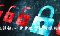 Tokenim提现详解：一步步教