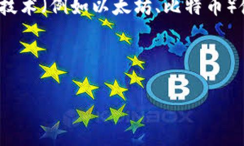 要删除 Tokenim 的转账（即撤销一笔已发出的转账），通常是无法直接做到的，因为大多数区块链技术（例如以太坊、比特币）使用的都是不可逆转的交易机制。这意味着一旦交易被确认并记录在区块链上，就无法删除或撤销。

然而，以下是一些相关的信息，可以帮助你更好地理解和解决相关问题：

### 如何处理 Tokenim 转账错误：不可逆转交易的应对措施