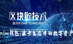 : 探索Tokenim钱包：波卡生