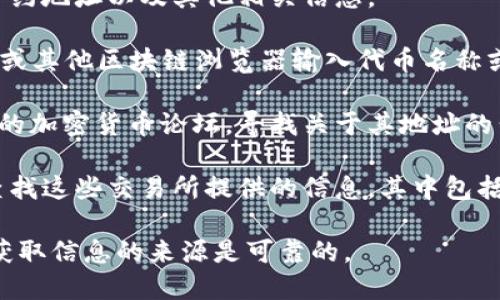 Tokenim地址的具体信息取决于其在区块链上的发行情况以及相关的项目。Tokenim可能是某个特定加密货币或代币的名称，您可以通过以下几种方式来查找其地址信息：

1. **官方网站**：访问Tokenim的官方网站，通常官方会提供代币合约地址以及其他相关信息。

2. **区块链浏览器**：使用像Etherscan（如果是以太坊上的代币）或其他区块链浏览器输入代币名称或代币符号进行搜索，从而找到其合约地址。

3. **社交媒体和论坛**：查看Tokenim的官方社交媒体账号或相关的加密货币论坛，寻找关于其地址的公告或讨论。

4. **加密货币交易所**：如果Tokenim在某些交易所上市，您可以查找这些交易所提供的信息，其中包括代币的详细资料和合约地址。

请注意，投资加密货币时一定要小心，以避免诈骗和假冒项目。确保获取信息的来源是可靠的。