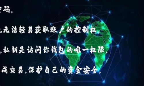 数字账户钱包编号怎么填是一个在数字货币和电子支付日常使用中十分重要的问题。许多用户在创建账号和进行交易时，常常会遇到这样的困惑。正确填写钱包编号不仅能保证资产安全，还对顺利交易至关重要。

什么是数字账户钱包编号？
数字账户钱包编号是用于标识一个特定数字钱包的唯一字符串，通常由字母和数字组成。无论是在区块链环境下的加密货币钱包，还是在各种支付平台上的电子钱包，钱包编号都是用户进行交易的基础。它就像一个银行账户号码，是用户资金的唯一标识。

对于每个数字钱包，钱包编号具有唯一性和不可更改性。如果你试图在一个不属于你的钱包中进行交易，资金将永久丢失，因此在填写时必须格外谨慎。

钱包编号如何填写？
填写数字账户钱包编号的步骤涉及几个方面，首先要确保你选择了正确的钱包并能够方便地访问它，接下来看一下具体步骤：

1. 确认钱包类型：根据你要进行的交易类型，首先要确认你使用的是哪种类型的钱包，比如比特币、以太坊等。每种加密货币都有自己特定格式的钱包编号。

2. 复制钱包编号：大多数钱包会在用户界面中提供一个复制按钮，你可以直接通过这个方式来获取钱包编号。在这个过程中，避免手动输入减少错误的可能性。

3. 粘贴到验证区域：在需要填写钱包编号的应用或网站上找到相应的输入框，与其进行粘贴。确保你已粘贴完整，不要遗漏任何字符。

常见错误及其解决方案
在填写数字账户钱包编号的过程中，用户可能会遇到各种各样的错误，以下是一些常见的错误以及相应的解决方案：

1. 错误的格式：不同数字货币的 wallet ID 格式不同，如比特币为 34 个字母及数字，而以太坊则以“0x”开头。因此在输入时务必确保格式正确。

2. 前后空格：有时候在复制粘贴的时候，可能会无意中在钱包编号的前后加上空格。在提交之前，请务必检查并清除这些多余的空格。

3. 链接不匹配：在多个交易平台之间进行交换时，请确保你所使用的钱包编号和平台要求相匹配，以免发生资产丢失。

代理钱包的选择
在填写数字账户钱包编号时，选择一个安全可靠的钱包至关重要。目前市场上有许多钱包可供选择：

1. 线上钱包：例如 Binance 或者 Coinbase，它们方便用户随时随地进行交易，安全性相对较高，但依然存有风险。

2. 离线钱包：这种钱包通常被认为是最安全的，因为它们不连接互联网，避免了来自黑客的威胁。

3. 硬件钱包：如 Ledger 或 Trezor，这是最安全的选择。用户能够在一个物理设备中存取数字货币，密码安全性高。

总结
正确填写数字账户钱包编号是保证资金安全和顺利完成交易的重要环节。用户必须仔细核查确认填写的信息。熟悉并了解不同钱包的特性，选择合适的安全策略，可以在很大程度上降低交易的风险。

可能相关的问题
以下是四个可能在填写数字账户钱包编号时关心的问题：

1. 如果我填写错误的钱包编号，会发生什么？
如果你填写了错误的钱包编号，资金可能会被永久转移到另一个钱包，这个过程是不可逆的。一旦资金被转账，虽然平台可查看到交易记录，但由于区块链技术的特性，无法进行撤回。因此，务必在交易前三次确认填写的内容。

如你意外地填写错误的钱包编号，首先要赶快联系交易平台，表明自己的情况。部分平台可能会提供一定的帮助，但这并非可以依赖的条件。最有效的解决方案依然是确保在每次交易前仔细核对所有信息。

2. 钱包编号一般由什么组成？
数字钱包编号的组成通常由一系列字母和数字构成。在比特币的情况下，钱包地址可能以“1”或“3”开头，主要由字母和数字组成，格式为34个字符。而以太坊的钱包地址则是以“0x”开头，后面紧跟40个字符的十六进制字符串。

不仅如此，不同类型的钱包还有不同的应用，许多交易所钱包的编号也并不是标准的，因此在使用时需确认自己所持有的钱包类型，以及对应的交易平台是否匹配。

3. 如何避免使用错误的钱包？
在填写钱包编号时，确保使用正确的钱包可以通过以下几种方式来避免：

1. 使用复制粘贴：尽量避免手动输入，因为手动输入极易产生误差。此时最好使用钱包提供的复制按钮。

2. 注意格式：在复制钱包编号前，核实该钱包的格式与交易所的要求是否一致。

3. 多重验证：在完成多笔资金转账时，可以使用另外的设备或询问关于此交易的平台进行确认。

4. 如何保护我的钱包编号不被盗用？
保护钱包编号及相关信息不被盗用的方法有很多。以下方式可以有效提高个人账户的安全性：

1. 使用强密码：确保你的钱包和账户均采用强密码，建议使用字母、数字及特殊字符的组合，并定期更换密码。

2. 启用双重身份验证：对于大多数主流交易平台，都支持双重认证措施，这样即使有人获得了你的密码，也无法轻易获取账户的控制权。

3. 保管好私钥：如果使用的是个人钱包，请务必妥善保管好私钥和助记词，不要随意共享或提交给任何人。私钥是访问你钱包的唯一权限。

通过上述理解和相关问题的探讨，希望能帮助用户更好地理解数字账户钱包的填写及其安全问题，顺利完成交易，保护自己的资金安全。