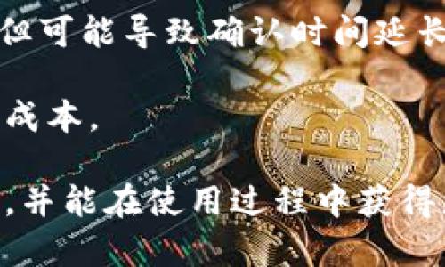 biāotí探索Tokenim钱包：您的数字资产管理新选择/biāotí  
Tokenim钱包, 数字资产, 加密货币/guanjianci  

在数字资产管理的快速发展中，安全性、便捷性以及多样性成为了用户最关注的三个因素。Tokenim钱包作为一款新兴的数字资产管理工具，专注于满足用户对于加密货币的管理需求，并致力于带来优质的用户体验。本篇文章将深入探讨Tokenim钱包的特点、下载方式、使用技巧等内容，帮助您更好地理解并使用这一工具。我们将详细介绍Tokenim钱包的各个方面，同时也会解答一些用户常见的问题，让您在使用过程中事半功倍。

一、Tokenim钱包的背景与发展
Tokenim钱包诞生于区块链技术日益成熟的背景下。随着比特币、以太坊等加密货币的流行，越来越多的人开始关注数字资产的管理与交易。然而，在这片充满机遇的市场中，用户面临着安全性不足、操作繁琐等不少挑战。对此，Tokenim团队深入调研了用户的需求与痛点，最终推出了这一以用户为中心的数字资产管理工具。

Tokenim钱包不仅支持多种主流的加密货币，还提供了完善的安全机制，如多重签名、冷存储等保障措施，旨在最大程度上保护用户的资产安全。同时，Tokenim还了用户界面，使得新手与老用户都能在短时间内学习上手，享受到便捷的数字资产管理体验。

二、Tokenim钱包的主要特点
Tokenim钱包有几个显著的特点，这些特点使其在众多钱包应用中脱颖而出：

h41. 安全性高/h4
Tokenim钱包在安全性方面做了大量的工作，采用多重签名技术确保用户交易的安全，同时还引入了冷存储机制，将用户的私钥存储在安全的硬件中，防止黑客攻击。此外，Tokenim钱包还支持生物识别技术，增加了安全保障层级。

h42. 用户友好/h4
与一些复杂的加密货币钱包相比，Tokenim的钱包设计更加简洁直观。用户可以轻松找到所需功能，比如发送和接收加密货币、查看资产变动等。即使是新手用户，也能在几分钟内掌握其基本使用方法。

h43. 多币种支持/h4
Tokenim钱包不仅支持比特币和以太坊，还支持数十种流行的加密货币，包括莱特币、狗狗币等。这样的多样性为用户提供了更大的灵活性，使其能够在同一个平台上管理不同种类的数字资产。

h44. 跨平台兼容/h4
Tokenim钱包支持多种操作系统，包括iOS、Android、Windows和Mac OS。这种跨平台的兼容性让用户可以在不同设备间无缝切换，不论是在手机端还是电脑端，都能随时管理自己的数字资产。

三、Tokenim钱包的下载和安装
想要使用Tokenim钱包，首先需要下载安装它。具体步骤如下：

h41. 前往官网/h4
打开您的浏览器，搜索“Tokenim钱包官网”。确保您进入的是官方页面，以防下载到伪造软件。

h42. 选择合适的版本/h4
在官网上，您会看到针对不同操作系统的下载链接。根据您的设备情况选择合适的版本进行下载。比如，iPhone用户可以下载iOS版本，而Android用户则选择APK文件。

h43. 安装应用/h4
下载完成后，根据提示安装应用。对于iOS用户，安装过程可能需要您进行一些安全设置，比如允许来自未知来源的应用程序。

h44. 创建账户/h4
安装完成后，您可以打开应用并创建您的Tokenim账户。建议您设置一个安全的密码，并备份好您的恢复助记词。

四、使用Tokenim钱包的技巧
在熟悉了Tokenim钱包的基本功能之后，掌握一些使用技巧将帮助您更加高效地管理数字资产：

h41. 定期备份/h4
无论是使用何种数字钱包，定期备份是一个不可忽视的重要步骤。在Tokenim钱包中，用户可以将助记词安全地备份到一个地方，确保在系统崩溃或者手机丢失的情况下，能够轻松恢复资产。

h42. 启用双重验证/h4
为了增强账户的安全性，Tokenim钱包支持双重验证功能。启用后，每次登录或进行大额交易时，都需要输入额外的验证码。这可以有效防止未授权访问。

h43. 了解市场动态/h4
Tokenim钱包内置了一些市场数据分析工具，用户可以通过它们查看实时的加密货币价格趋势。了解市场动态将帮助您在合适的时机进行买卖，提高投资回报。

h44. 加入社区/h4
Tokenim钱包有活跃的用户社区，用户可以通过论坛和社交媒体上与其他用户交流。通过加入社区，可以获取最新的信息和技巧，与更多的用户分享使用心得。

五、用户常见问题解答

h41. Tokenim钱包安全吗？/h4
Tokenim钱包的安全性问题是用户最关心的部分之一。Tokenim在安全性方面采取了很多措施，例如多重签名、冷存储和先进的加密技术。用户的私钥几乎不会暴露在网上，可以大大减少被黑客攻击的风险。此外，生成交易时的双重验证和生物识别技术也为用户的资产提供了额外保障。

然而，用户本身也需要注意安全。在使用Tokenim钱包时，请不要将助记词或密码泄露给他人，并尽可能选择强密码保护账户。此外，定期更新应用，保持警惕，避免点击可疑的链接或下载未经验证的软件，也能有效提高账户安全性。

h42. Tokenim钱包支持哪些加密货币？/h4
Tokenim钱包支持多种加密货币，使其成为一个多功能的数字资产管理工具。当前主要支持的加密货币包括比特币（BTC）、以太坊（ETH）、莱特币（LTC）、狗狗币（DOGE）及其他许多主流和新兴的数字货币。

用户可以在Tokenim钱包中方便地管理不同币种的资产，无需下载多个钱包应用，从而方便快捷地进行各种交易与投资操作。而且，Tokenim团队也在不断地扩展支持的币种，以适应用户的需求变化。

h43. 如何恢复Tokenim钱包账户？/h4
如果用户不小心丢失了手机或忘记了密码，可以通过助记词恢复Tokenim钱包的账户。助记词是您在创建钱包时生成的一串随机单词，它是恢复您账户的唯一凭证。

恢复步骤简单。用户只需在Tokenim钱包的登录界面选择“恢复账户”，然后按照提示输入备份的助记词。确认无误后，系统将会自动恢复您的账户及数字资产。但需注意，助记词的安全使用至关重要，最好将其保存在安全的地方，避免泄露。

h44. Tokenim钱包的交易费用如何？/h4
Tokenim钱包的交易费用通常是基于当前区块链网络的拥堵情况而定。自动计算的费用通常会在发送交易时显示。用户可以选择快速支付高额费用以加速交易确认，也可以选择较低费用，减少交易成本，但可能导致确认时间延长。

在使用Tokenim钱包时，了解交易费用并合理规划交易时间，可以帮助用户在确保交易安全性的前提下，费用支出。此外，定期查看Tokenim钱包内的费用模型，可帮助用户更全面地了解和控制自己的交易成本。

结尾，Tokenim钱包作为一款新兴的数字资产管理工具，凭借其高安全性、用户友好的设计和多币种支持，已成为越来越多投资者的首选。希望通过本文的详细介绍，您能对Tokenim钱包有更加全面的了解，并能在使用过程中获得更好的体验。