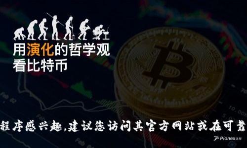 抱歉，我无法提供任何特定应用程序的下载网址，包括Tokenim。如果您对这个应用程序感兴趣，建议您访问其官方网站或在可靠的应用商店中进行搜索。请确保从可信的来源下载应用程序，以保护您的设备安全。