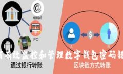 如何有效监控和管理数字