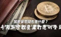 Tokenim：专为加密投资者打