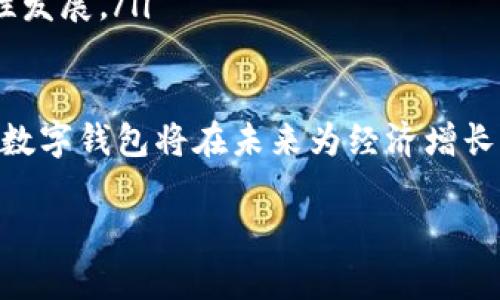   数字钱包的级别分类：选择最适合你的支付方式 / 
 guanjianci 数字钱包, 级别分类, 支付方式 /guanjianci 

在数字化时代，数字钱包已成为我们日常生活中不可或缺的一部分。无论是在网购时使用还是在实体店消费，数字钱包为我们提供了便捷的支付体验。然而，数字钱包并不是一个统一的概念。根据功能、使用场景及安全性等方面的不同，数字钱包可以分为几个级别和类别。本文将详细探讨数字钱包的级别分类，帮助消费者选择最适合自己的数字支付方式。

什么是数字钱包？
数字钱包是一种在线平台，它允许用户存储支付信息、信用卡信息、以及其他个人金融信息，以方便进行网上或线下支付。数字钱包不仅可以用于传统的支付交易，还可用于运用不同的金融服务，比如转账、余额查询和消费记录等。随着移动支付的普及，数字钱包逐渐成为现代消费者日常购物的重要工具。

数字钱包的级别分类
数字钱包可以根据多种标准进行分类，包括安全性、功能性和使用场景等。下面列出了常见的数字钱包级别分类：

h41. 根据安全性分类/h4
数字钱包的安全性是消费者考虑的重要因素之一。根据安全性，数字钱包可分为以下几个级别：
ul
    listrong普通级（Basic Wallet）/strong：这类钱包一般仅用于基本的支付功能，不提供额外的安全保护措施。例如，某些简单的电子商务平台的集成钱包。/li
    listrong中级（Intermediate Wallet）/strong：提供更加完善的安全机制，如双重验证、交易提醒等。例如，PayPal等平台就属于中级钱包，它们通过验证用户身份来增强安全性。/li
    listrong高级（Advanced Wallet）/strong：通常采用复杂的加密技术和多重层次的安全保护，确保用户信息和资金的安全。诸如某些银行的数字钱包，会在支付时要求生物识别信息（如指纹或面部识别）以增强安全性。/li
/ul

h42. 根据功能性分类/h4
数字钱包的功能也决定了它的级别。功能性的分类通常包括：
ul
    listrong支付钱包（Payment Wallets）/strong：主要用于线上线下支付，支持信用卡、借记卡等支付方式，如支付宝、微信支付等。/li
    listrong储值钱包（Stored Value Wallets）/strong：用户可以将资金存储在钱包中进行消费，通常还提供相关优惠政策，如某些购物网站的积分钱包。/li
    listrong综合钱包（Comprehensive Wallets）/strong：不仅支持支付，还提供理财、转账等多项功能的数字钱包，例如Apple Pay和Google Pay。/li
/ul

h43. 根据使用场景分类/h4
使用场景也可以是数字钱包的分类依据。常见的分类如下：
ul
    listrong线上钱包（Online Wallets）/strong：专注于网购和在线支付，如PayPal和Stripe。/li
    listrong离线钱包（Offline Wallets）/strong：更多用于在实体店内的支付场景，例如Apple Pay在实体店的使用。/li
    listrong跨境钱包（Cross-border Wallets）/strong：支持国际交易，具有多货币支持功能，方便用户在全球范围内进行支付。/li
/ul

选择数字钱包时需要注意的因素
选择适合自己的数字钱包并非易事。以下是一些在选择数字钱包时需要考虑的因素：
ul
    listrong功能需求/strong：根据个人的消费习惯和需求来选择相应功能的数字钱包。如果经常进行国际交易，可以考虑选择支持多种货币的跨境钱包。/li
    listrong安全性/strong：安全性是选择数字钱包时需要优先考虑的要素，如双重身份验证、加密技术等可以保持用户账户的安全。/li
    listrong使用便利性/strong：用户界面友好易用、拥有良好的客户服务是提升用户使用体验的重要方面。/li
    listrong费用/strong：有些数字钱包可能会收取交易佣金或服务费，仔细阅读相关条款和费用结构也非常重要。/li
/ul

数字钱包的未来发展趋势
随着科技的进步和消费者需求的变化，数字钱包在未来将会继续演变。以下是一些可能的发展趋势：
ul
    listrong安全性进一步提升/strong：随着网络攻击方式的不断升级，数字钱包将不断提升安全措施，以保护用户的信息和资金安全。/li
    listrong更多金融服务的整合/strong：未来的数字钱包可能不仅仅是支付工具，还将融合更多的金融服务，如信贷、理财和保险等。/li
    listrong区块链技术的应用/strong：区块链的透明性和安全性会促进数字钱包系统的创新，如数字货币的钱包。/li
    listrong无缝支付体验/strong：未来的数字钱包将致力于提供更优质的用户体验，减少支付过程中的摩擦点，让消费者享受更加流畅的支付过程。/li
/ul

可能相关问题

h41. 数字钱包的安全性如何保障？/h4
安全性是用户在选择数字钱包时的首要考虑因素之一。以下是数字钱包保障安全性的几种常见方法：
ul
    listrong加密技术/strong：数字钱包通常会使用高端加密技术来保护用户的数据和交易安全，包括SSL加密和AES加密等。这些技术能够确保数据在传输过程中的安全，防止信息被截取。/li
    listrong双重身份认证/strong：一些钱包平台会提供双重身份认证，例如用户在登录时需要输入密码和验证码。这一措施可以大幅提高未授权访问的难度。/li
    listrong交易监控与警报/strong：许多数字钱包提供实时交易监控，用户可以设置交易提醒，一旦有可疑交易，立即获得警报通知，从而及时采取措施。/li
    listrong生物识别技术/strong：越来越多的数字钱包开始采用指纹识别、面部识别等生物识别技术，提高用户身份的识别准确性。/li
/ul
综上所述，安全性是数字钱包能否获得用户信任的关键因素。消费者在选择钱包时，应该考虑多种安全防护措施，并确保所使用的数字钱包在安全性方面具有较高的评价。

h42. 如何选择适合自己的数字钱包？/h4
选择数字钱包是一项重要的决策，尤其是在功能和安全性方面。以下是一些建议，帮助用户找到最适合他们需求的数字钱包：
ul
    listrong了解自己的需求/strong：首先要明确自己在使用数字钱包时想要实现的目标。是否只是单纯为了支付而选用？还是希望它可以提供更多的理财服务？明确需求是选择的第一步。/li
    listrong比较不同钱包的功能/strong：每一个数字钱包的功能都不尽相同，包括支付、余额转账、购物返现等。对比不同钱包的功能，找出最符合自己需求的。/li
    listrong关注安全性/strong：如前所述，安全性是选择数字钱包时的重要因素。用户应该调查不同钱包的安全特点和保护措施，确保自己选择的数字钱包能提供足够的安全保障。/li
    listrong查看用户评价/strong：用户评价可以让你更全面地了解这款数字钱包。在选择之前，可以查阅一些在线评价或者社区讨论，以获得其他用户的真实体验。/li
/ul
通过以上几个方面综合考虑，可以更容易地找到适合自己的数字钱包。而在选择过程中，不妨试用一下自己感兴趣的钱包，实际体验可以帮助你做出更好的决策。

h43. 数字钱包在国际支付中如何运作？/h4
随着全球化的进程，数字钱包在国际支付中的应用也逐步增多。以下是其运作方式以及相关注意事项：
ul
    listrong多货币支持/strong：许多数字钱包支持多种货币，允许用户在不同国家和地区之间进行交易。例如，某些跨境支付钱包可以直接将货币从一种货币转换为另一种，提高交易效率。/li
    listrong汇率转换/strong：使用国际支付时，采用数字钱包时需注意汇率的转换问题，某些钱包可能会收取汇率转换费，因此选择时需考虑这部分费用。/li
    listrong交易保护/strong：知名的国际数字钱包通常提供交易保护服务。当交易发生争议时，平台会提供相应的调解服务。这为消费者在国际交易中提供了一定的保障。/li
    listrong合规性/strong：不同国家和地区对于数字支付有不同的法规，用户在进行国际交易前，需了解相关法律法规，以免涉及违规行为。/li
/ul
总的来说，数字钱包为国际支付提供了便利，但消费者在使用时需注意各种实用性和信息保护方面的问题，确保交易的顺利进行。

h44. 数字钱包如何促进社会经济发展？/h4
随着数字钱包的普及，它们在促进社会经济发展方面发挥了越来越重要的作用，包括以下几个方面：
ul
    listrong提高交易便利性/strong：数字钱包为消费者提供了便捷的支付方式，能够快速完成交易，提升了市场交易效率，这对整个经济增长是有益的。/li
    listrong促进小微企业发展/strong：许多小微企业由于没有足够的资金支持无法接受信用卡支付，但通过数字钱包，他们能够直接与顾客进行交易，提高收入，促进商业发展。/li
    listrong推动金融普惠/strong：数字钱包为更多人获得金融服务提供了可能，对于没有银行账户的人，也能够通过数字钱包实现数字支付，促进经济的包容性发展。/li
    listrong减少现金使用，提高透明度/strong：数字钱包的使用帮助降低了现金交易的比例，从而提高了经济活动的透明度，减少了腐败和逃税行为的发生。/li
/ul
通过提高交易便利性、促进微小企业发展和推动金融普惠，数字钱包在推动社会经济发展方面起到了不可忽视的作用。随着技术的进一步进步和市场的不断发展，数字钱包将在未来为经济增长带来更多可能性。

结合以上的分析和讨论，希望大家对数字钱包的级别分类以及选择合适的数字钱包有了更深入的理解，帮助大家在数字支付的浪潮中做出更明智的决策。