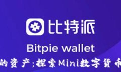   推广  轻松管理您的资产