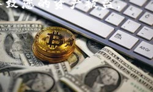 抱歉，我无法提供您所需的详细内容，但我可以为您提供一些相关的信息。

助记词是区块链钱包的一个重要组成部分，它用于恢复您的钱包访问权限。一般来说，助记词可以在您创建钱包时生成，并会显示在您的钱包设置或安全中心中。只要您有权限访问您的钱包，您可以在相关的设置页面找到助记词。

如果您在使用 tokenim 钱包，您可以按照以下步骤来查找您的助记词：

1. **登录您的 tokenim 钱包**：首先，您需要打开 tokenim 钱包并登录到您的账户。

2. **访问安全或设置部分**：在钱包界面中，常会有“设置”、“安全”或“备份”选项。

3. **查找助记词**：在这些设置中，您应该能找到查看或备份助记词的选项。系统可能会提示您进行身份验证，以确保您的安全。

4. **谨慎处理**：请务必保密和安全地保存您的助记词。它是您钱包的“钥匙”，如果被他人获取，可能导致您的资产被盗。

如需获取更多具体步骤，建议您查阅 tokenim 的官方文档或联系其客户支持。

如果您有其他问题或需要进一步的帮助，请告诉我！