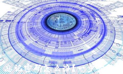 
TokenIM 忘记密码怎么办？一步步教你找回账户