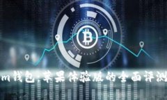 探索Tokenim钱包：苹果体验