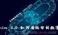 探讨Tokenim 2.0：如何有效分
