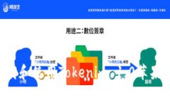 如何安全下载和使用Toke
