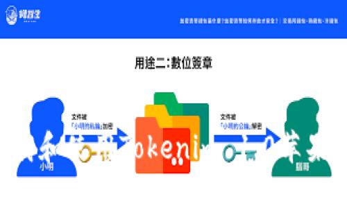 如何安全下载和使用Tokenim 1.0苹果版：全面指南