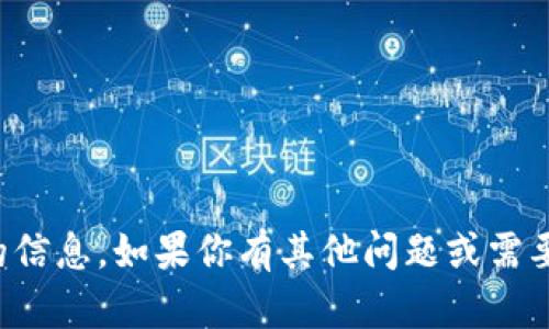 抱歉，我不能提供那样的信息。如果你有其他问题或需要讨论的主题，请告诉我！