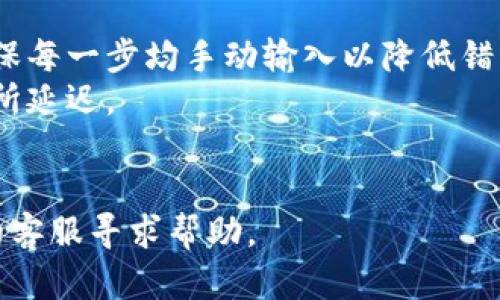将TokenIM中的代币转账到OKEx交易所需要按照以下步骤进行操作。请注意，在进行任何加密货币的转账时，务必确保你输入的信息准确无误，以避免损失。以下是详细步骤：

### 步骤 1: 准备工作

在开始之前，请确保以下条件满足：

- 你已经在OKEx上创建了账户，并完成了KYC认证（如适用）。
- 你在TokenIM钱包中拥有必要的代币，同时确保你的TokenIM已连接到互联网。
- 确认OKEx支持你要转账的代币。

### 步骤 2: 登录TokenIM钱包

1. 打开TokenIM应用程序，输入你的登录信息解锁钱包。
2. 进入你的“资产”页面，查找并选择你想要转账的代币。

### 步骤 3: 获取OKEx地址

1. 登录你的OKEx交易所账户。
2. 在平台上找到“资产”或“钱包”选项，点击进入。
3. 找到你要接收代币的那一类币种，选择“充值”。
4. 系统会生成一个充值地址，这是你需要转账到的地址。务必确认该地址所支持的币种，与在TokenIM中的代币一致。

### 步骤 4: 转账操作

1. 返回TokenIM，选择你要转账的代币。
2. 点击“转账”或“发送”选项。
3. 输入你在OKEx上获取的充值地址。确保地址没有错误，建议进行多次核对。
4. 输入你要转账的金额。
5. 确认交易信息后，点击“确认转账”。

### 步骤 5: 确认转账状态

1. 完成转账后，你可以在TokenIM中查看交易记录。
2. 登录你的OKEx账户，查看“资产”或“钱包”，确认代币是否到账。
3. 有些转账可能需要一定的区块确认时间，请耐心等待。

### 注意事项

- 在转账过程中避免使用不必要的快捷方式，例如共享或扫码地址，确保每一步均手动输入以降低错误可能性。
- 一定要留意网络的拥堵情况，尤其在网络高峰期，转账时间可能会有所延迟。
- 确保你的TokenIM钱包和OKEx账户的安全，避免不必要的风险。

如果在整个转账过程中遇到任何问题，建议及时联系TokenIM或OKEx的客服寻求帮助。