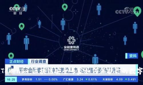 揭秘Tokenim：区块链安全专家如何保护你的数字资产
