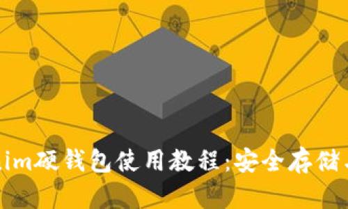 全面解析Tokenim硬钱包使用教程：安全存储与管理数字资产