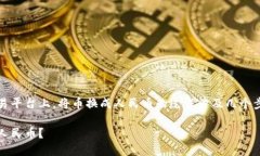在Tokenim或其他类似的加密