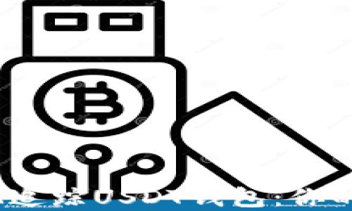 
 如何使用TokenIM追踪USDT钱包：你的数字资产管理利器