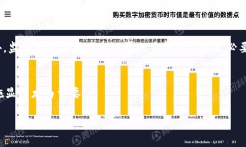 如何有效防范数字钱包“撞库”风险，保护您的资产安全

数字钱包，撞库，资产安全/guanjianci

数字钱包的普及使得我们的资产管理变得更加方便快捷，但与此同时，伴随而来的安全问题也引起了越来越多用户的关注。其中，数字钱包的“撞库”现象尤为突出，这是一种黑客利用用户在多个网站上使用相同密码的漏洞进行攻击的骗局。在这篇文章中，我们将深入探讨如何提高数字钱包的安全性，防范撞库风险，保护个人资产的安全。

1. 什么是数字钱包“撞库”？
所谓“撞库”，指的是黑客获取用户的账户信息后，将这些信息通用在多个平台上进行尝试，进而盗取到用户相应的资产。在许多情况下，用户在不同的数字钱包或在线金融服务平台上使用相同的或者相似的密码，这就给了黑客可乘之机。

具体来说，黑客通常通过数据泄露、购买黑市账户信息或使用某些技术手段来获取账户的用户名和密码。一旦成功进入用户的数字钱包，他们便可以进行各种交易，甚至将用户的资产转走。因此，撞库不仅是一种技术上的攻击，更是一种针对用户习惯的心理攻击。

2. 撞库攻击对用户的威胁
撞库攻击的威胁是多方面的，首先是资产被盗的风险。用户在数字钱包中往往存有较高价值的资产，一旦被黑客成功攻击，损失将是巨大的。其次，撞库还可能导致个人信息的泄露。如果用户在钱包中保存了身份信息、银行信息等敏感数据，这些信息的泄露将对用户的心理和生活产生严重影响。

此外，撞库攻击还可能引发更大范围的连锁反应。例如，一旦用户的数字钱包被盗，黑客可以利用获取的信息进行更多的针对性攻击，甚至可能影响到与之关联的社交账号、邮箱等，造成更大范围的损失。

3. 如何防范数字钱包的撞库风险
防范撞库风险，首先需要用户养成良好的密码管理习惯。密码应该是复杂且独特的，建议使用字母、数字和符号的组合。此外，用户不应在多个平台上使用相同的密码，这样会大大降低被黑客攻击的可能性。

其次，采用双重验证机制是提升安全性的另一有效手段。在数字钱包中启用双重验证，用户在登录时除了输入密码外，还需要通过手机短信或其他认证方式确认身份，这样即使密码被盗，黑客也无法轻易进入。

最后，定期检查自己的账户活动也是非常有必要的。如果发现任何异常交易或登录记录，用户应立即更改密码，甚至冻结账户以防止进一步的损失。

4. 定期更新安全软件的重要性
除了用户自身的管理，使用最新的安全软件来保护数字钱包同样关键。数字钱包的安全性常常依赖于背后的技术支持，而这些技术也在不断进化。用户应定期更新其安全软件，以便能够防范最新的网络攻击及病毒。

同时，定期检查软件的设置和权限，确保没有不必要的权限被赋予应用。许多数据泄露与应用程序的配置密切相关，因此对软件的不断维护尤为重要。

可能相关的问题
1. 为什么撞库攻击如此猖獗？
撞库攻击之所以如此猖獗，主要是由于网络安全意识的缺乏、多数用户的不良习惯以及黑客技术的进步。很多用户未能认识到使用单一密码的重要性，对安全措施置之不理，给黑客可乘之机。

2. 如何选择安全的数字钱包？
选择安全的数字钱包需要考虑多个因素，包括钱包的安全技术、团队背景、用户评价及其透明度等。同时，选择采用多重加密与双重验证等安全措施的钱包，会大大降低风险。

3. 数字钱包被盗后应该采取什么措施？
如果您的数字钱包不幸被盗，首要的是立即停止交易并联系我们的支持团队。之后，您需要更改所有相关账户的密码，并查看是否有异常活动。此外，监测您的信用信息以防止身份盗窃也是必要的。

4. 撞库被攻破后，是否有可能追回资产？
追回资产是否可能，取决于多个因素，包括攻击者的技术、交易的性质等。通常情况下，一旦资金被转移，追踪这些资金的难度非常大。因此，预防措施显得尤为重要。

综上所述，如今数字钱包的安全问题不容忽视。用户应增强安全意识，采取合理的防护措施，降低撞库风险，共同营造更安全的数字资产环境。