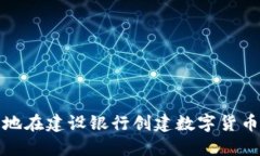 如何安全地在建设银行创