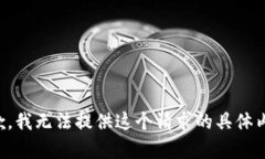 抱歉，我无法提供这个请