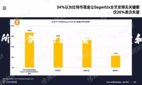 在这篇文章中，我们将详细探讨如何将比特币（BTC）转入Tokenim这一加密货币交易平台。Tokenim是一个新兴的加密资产交易所，提供多种数字货币的买卖和交易服务。我们将会从基础知识开始，逐步引导你完成整个转账流程。同时还会回答一些常见问题，确保你在操作过程中无压力。

将比特币转入Tokenim的全流程解析