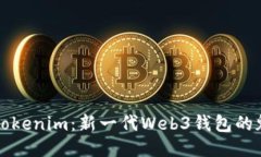 深入探索Tokenim：新一代
