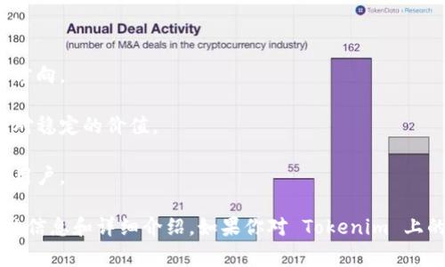 在加密货币和区块链领域，Tokenim 是一个较为具体的平台或服务，因此我无法直接提供其所包含的所有币种的信息。但是，通常情况下，任何加密货币平台或项目会包括多种各样的代币，通常这些代币可以归类为不同的类型，例如：

1. **原生代币**：这是区块链平台自己发行的代币，例如以太坊网络的ETH或比特币网络的BTC。

2. **治理代币**：这些代币通常允许持有者参与平台的决策过程，比如投票或选择项目的发展方向。

3. **稳定币**：稳定币是与法定货币或其他资产挂钩的代币，比如USDT或USDC，目的是提供相对稳定的价值。

4. **基金会代币**：某些项目会为其生态系统提供的特定功能而发行代币，用于奖励或者激励用户。

为了更准确地了解 Tokenim 具体拥有的代币，建议访问其官方网站或相关文档，以获取最新的信息和详细介绍。如果你对 Tokenim 上的特定代币感兴趣，可以提供更多信息，我会尽量提供相关的内容。